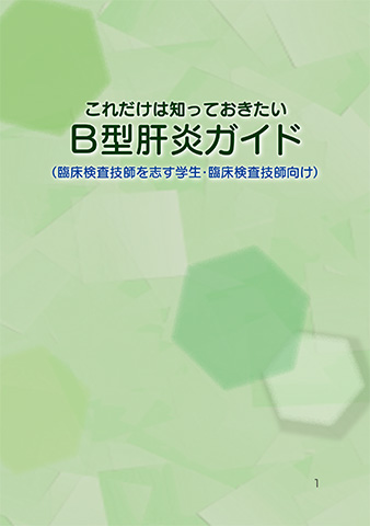 hepatitis-b-kensagishi-1.jpg