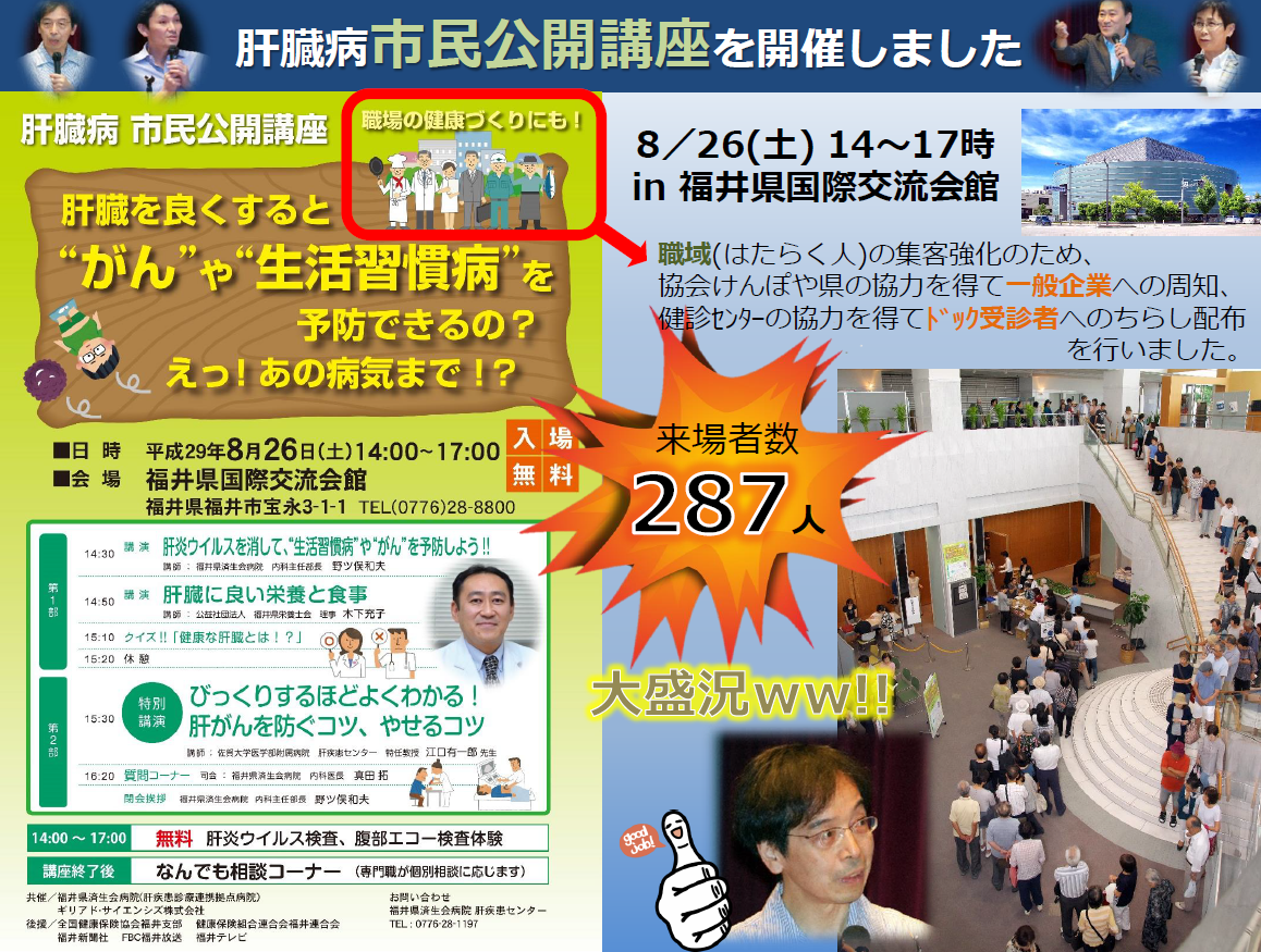 済生会（福井）市民講座　8月26日