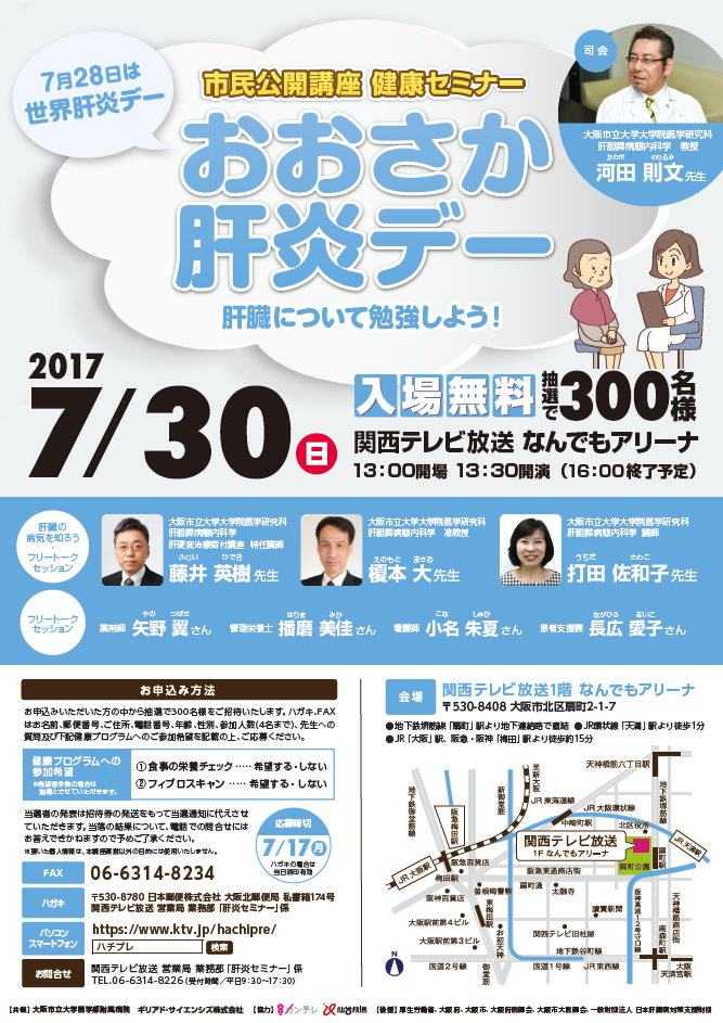 2017年7月30日大阪市立ポスター